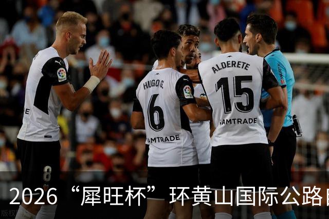 2026“犀旺杯”环黄山国际公路自行车赛第一赛段鸣笛开赛